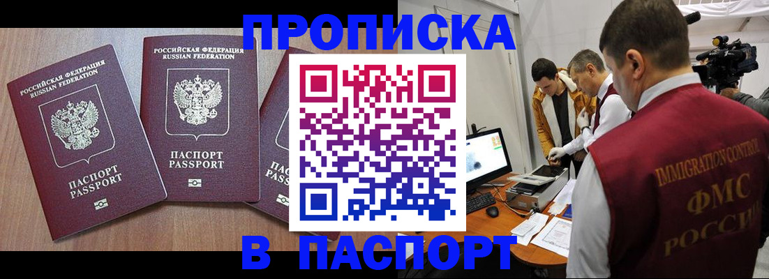 прописка для школы в Калаче